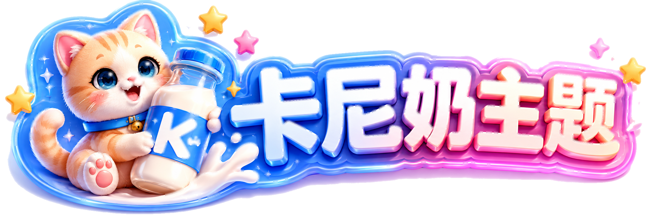 卡尼奶测试站
